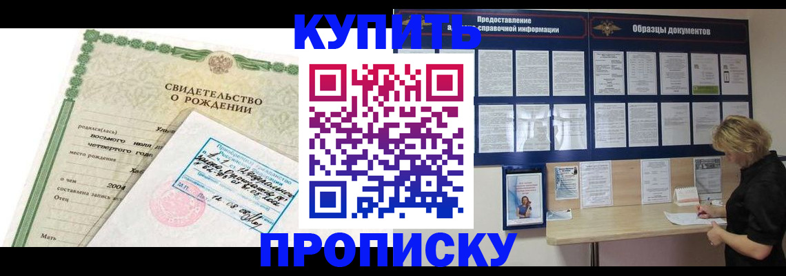 временная регистрация купить в Усть-Илимске