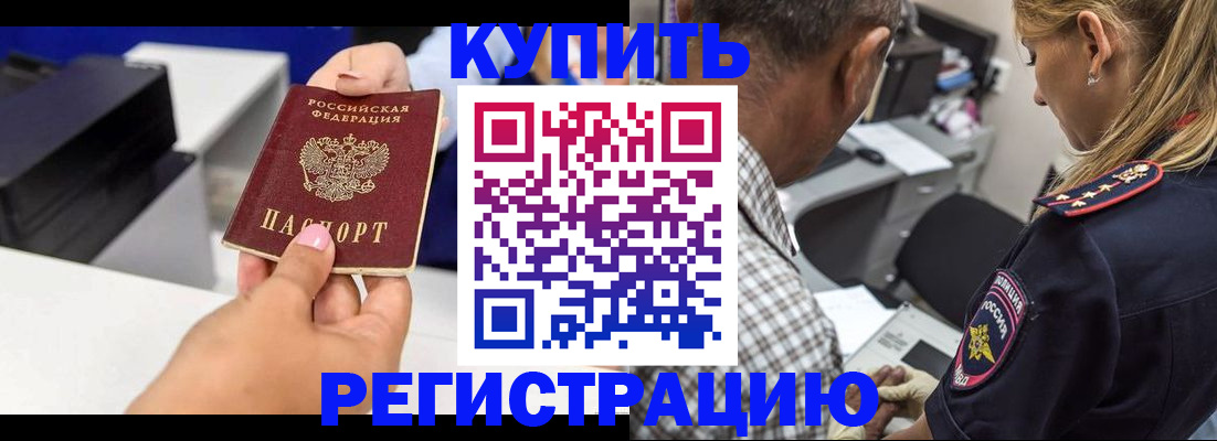 купить прописку в Усть-Илимске